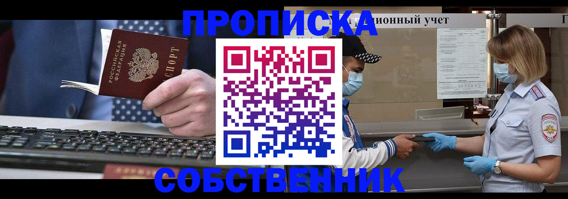 временная регистрация недорого в Лысково