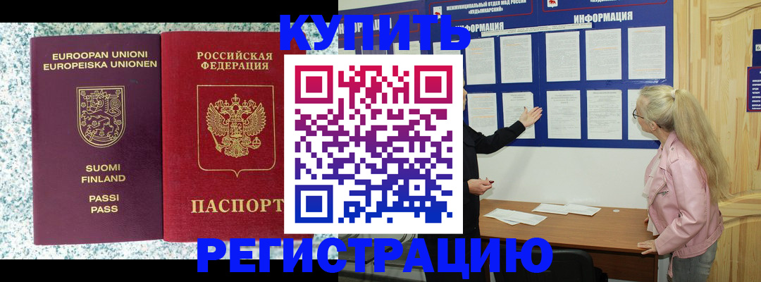 прописка для кредита в Лысково