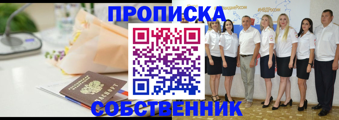 прописка паспорт в Лысково