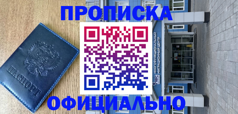 временная регистрация купить в Лысково