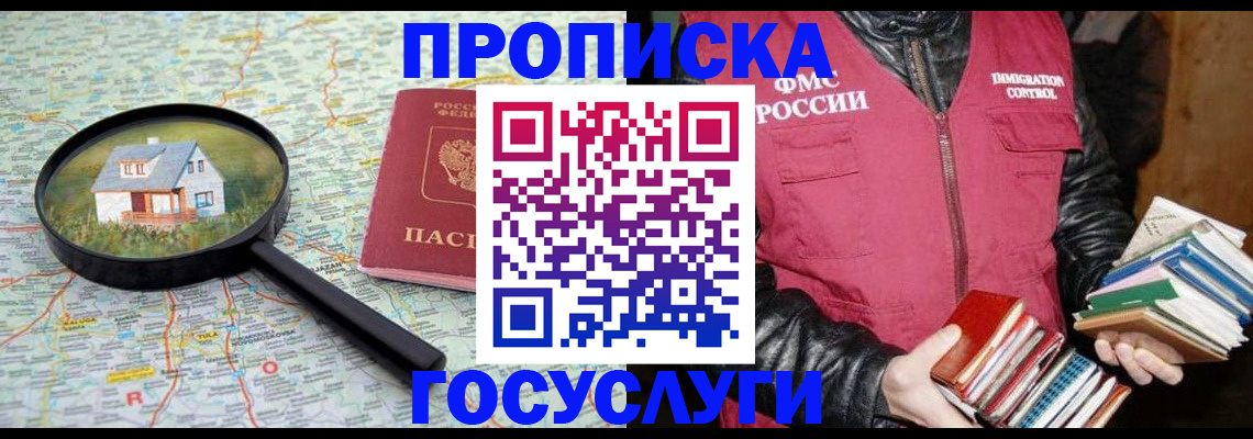 прописка регистрация в Лысково