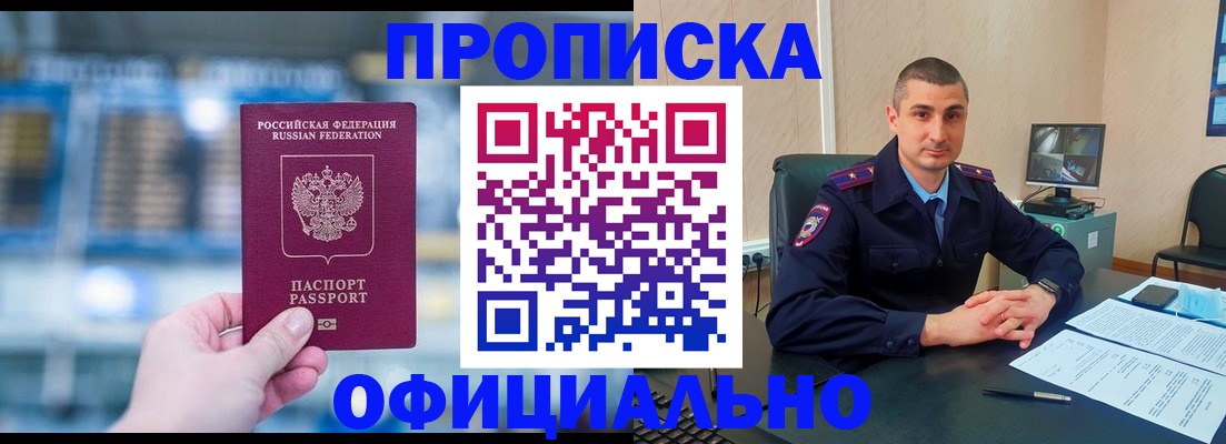 прописка в Лысково