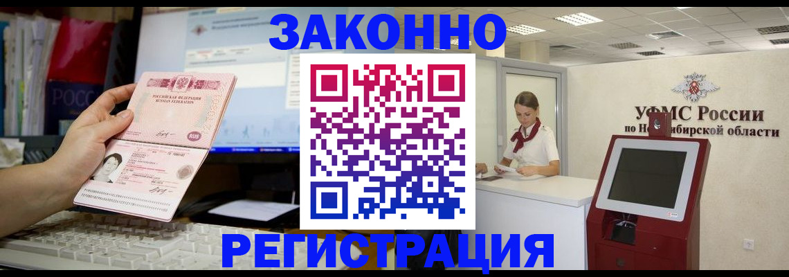 временная регистрация надежно в Лысково