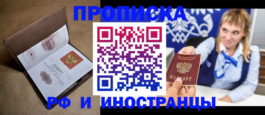 прописка в Лысково