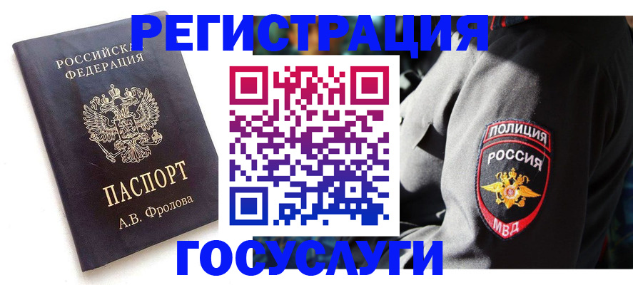 временная регистрация для всех в Лысково