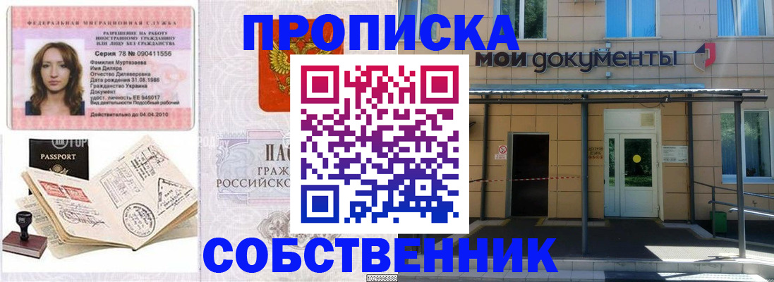 временная регистрация для школы в Лысково